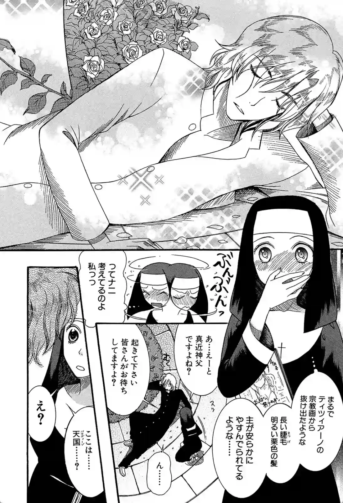 自分の欲望に耐え切れない24歳シスター！ついに処女を捧げて神父とセックスする！ - PAGE 005