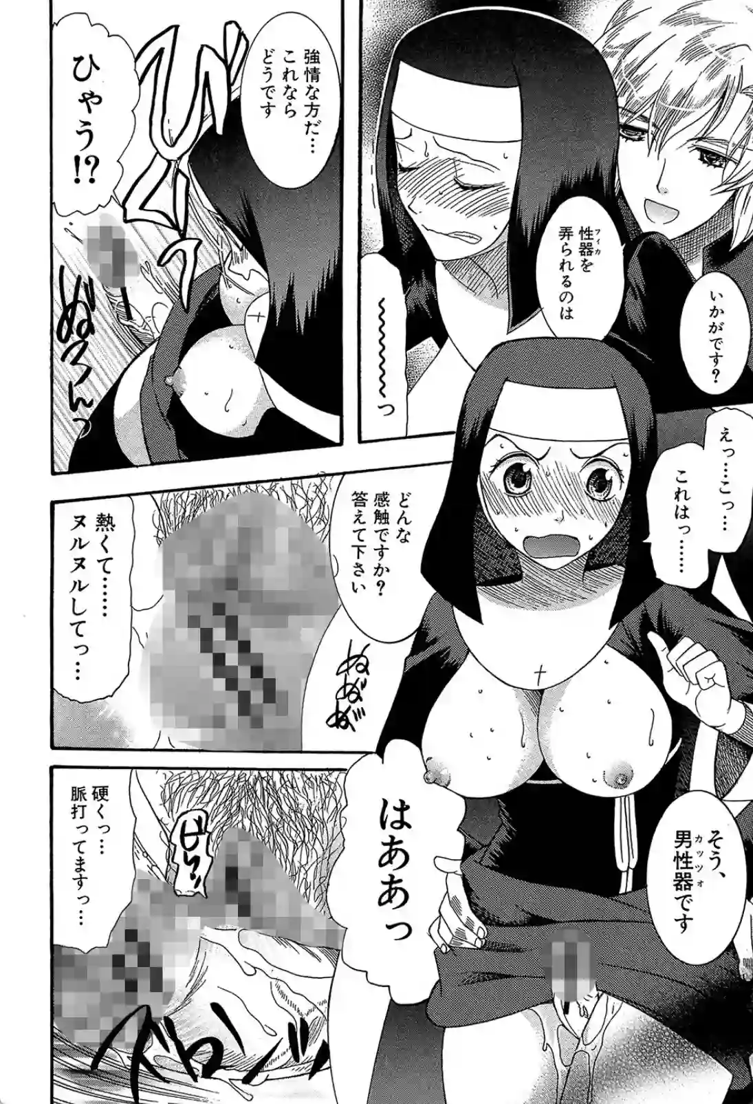 自分の欲望に耐え切れない24歳シスター！ついに処女を捧げて神父とセックスする！ - PAGE 013