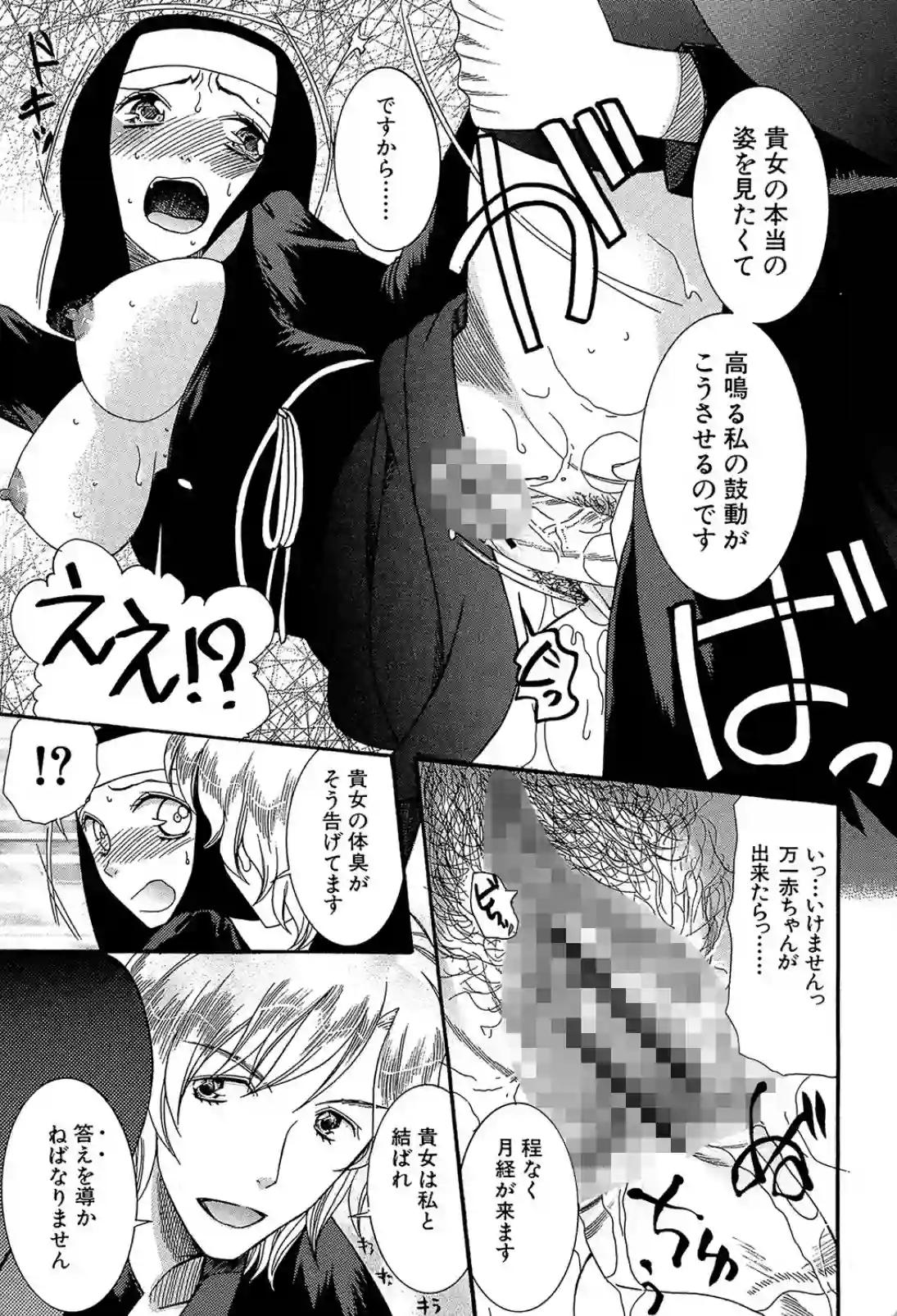 自分の欲望に耐え切れない24歳シスター！ついに処女を捧げて神父とセックスする！ - PAGE 014