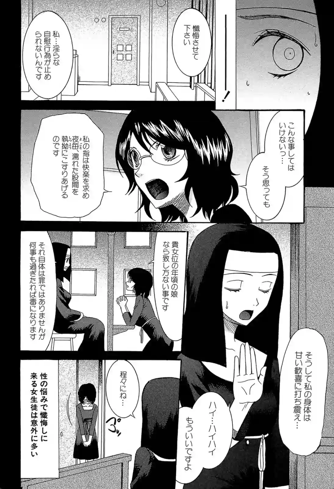 自分の欲望に耐え切れない24歳シスター！ついに処女を捧げて神父とセックスする！ - PAGE 015