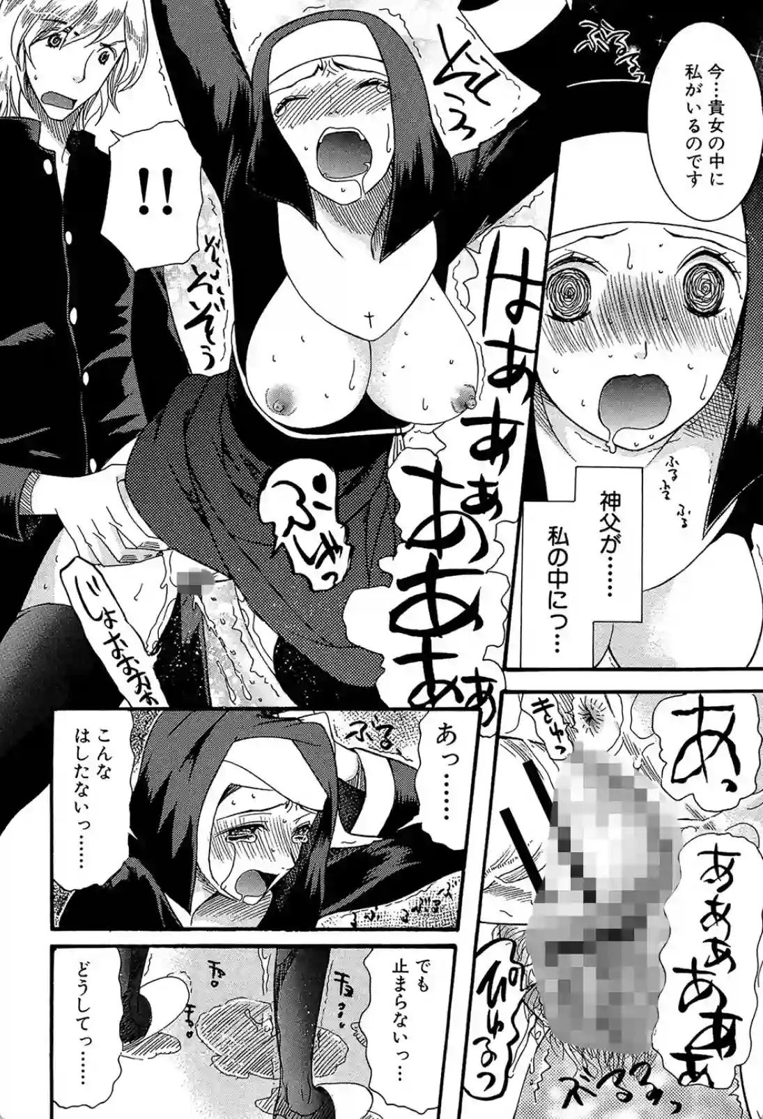 自分の欲望に耐え切れない24歳シスター！ついに処女を捧げて神父とセックスする！ - PAGE 021