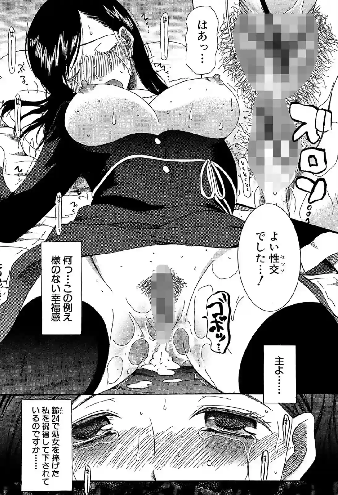 自分の欲望に耐え切れない24歳シスター！ついに処女を捧げて神父とセックスする！ - PAGE 031