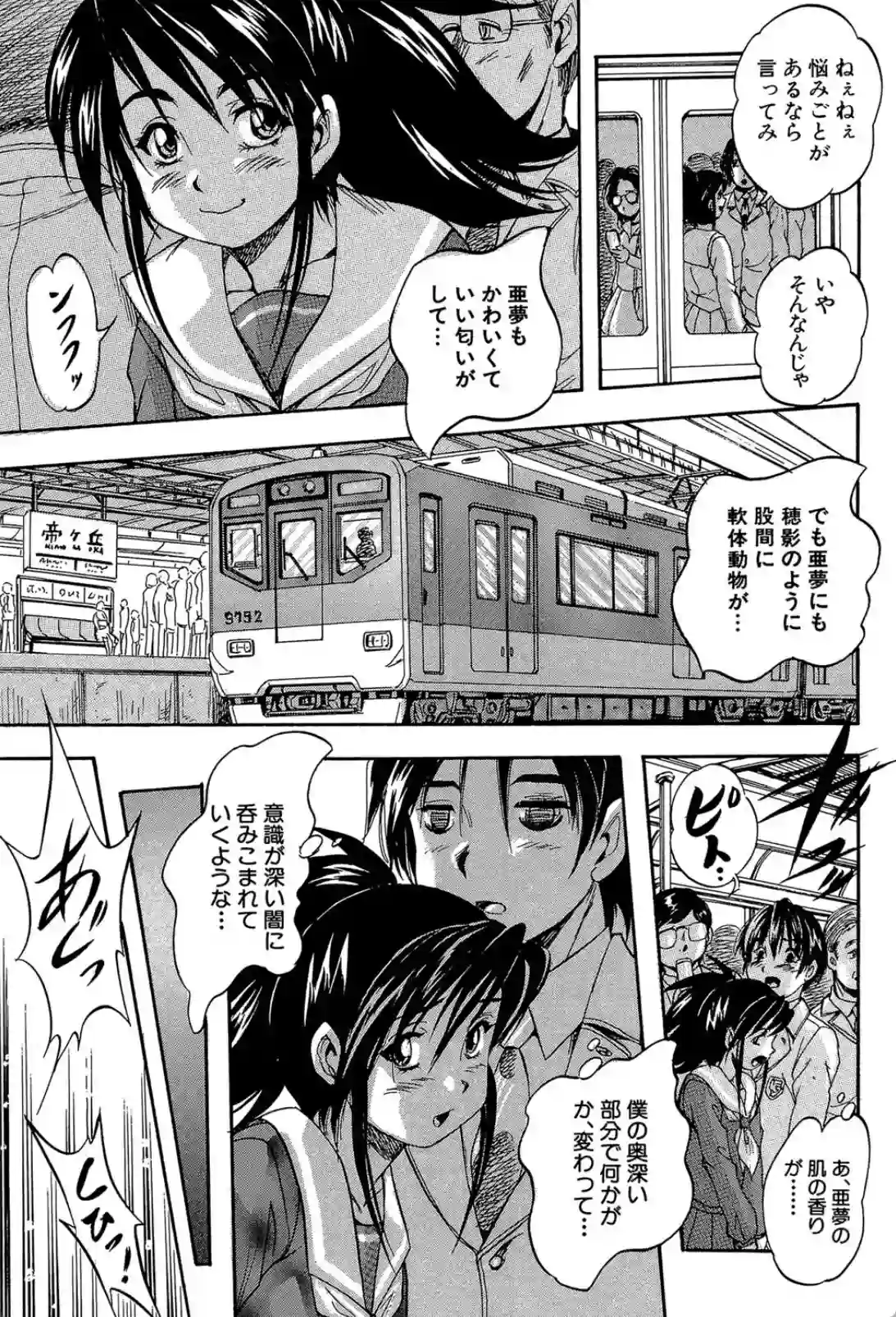 どこでも種付けセックスが出来る能力！？電車や教室でも構わずおっぱじめる！ - PAGE 010