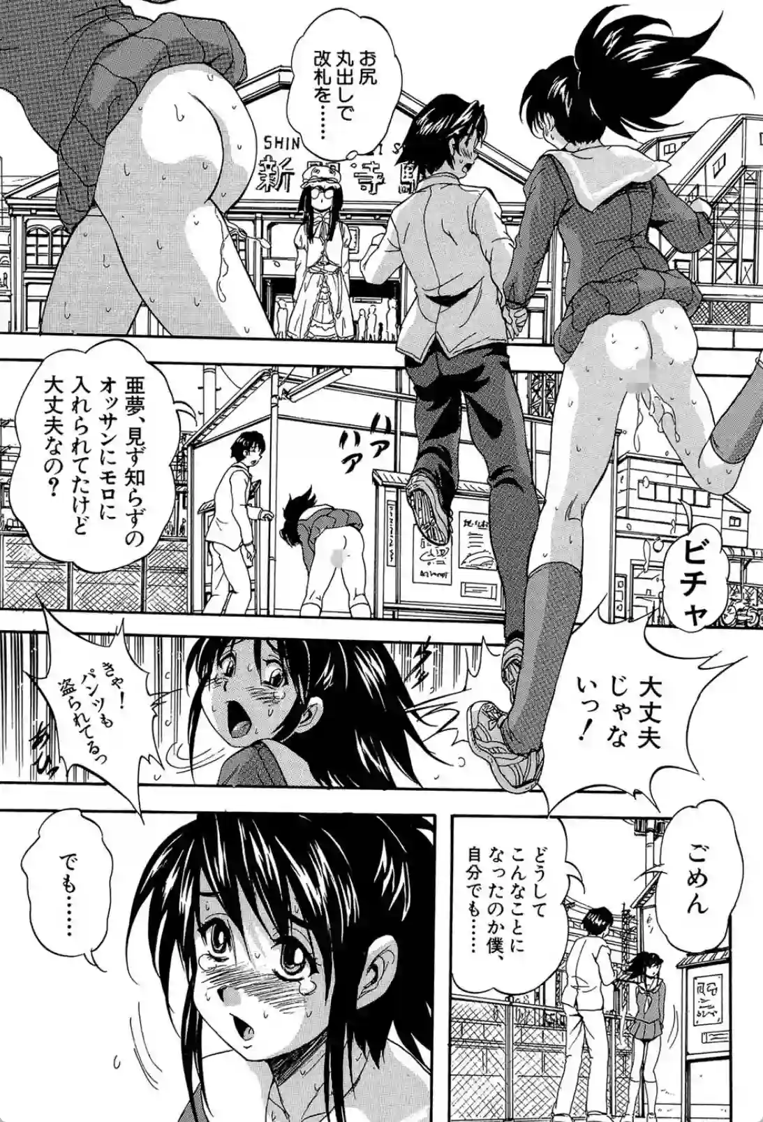 どこでも種付けセックスが出来る能力！？電車や教室でも構わずおっぱじめる！ - PAGE 020