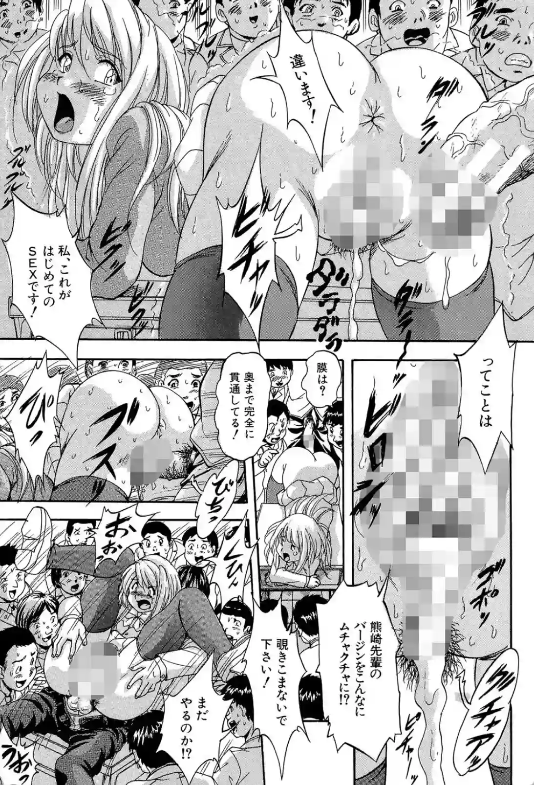 どこでも種付けセックスが出来る能力！？電車や教室でも構わずおっぱじめる！ - PAGE 028