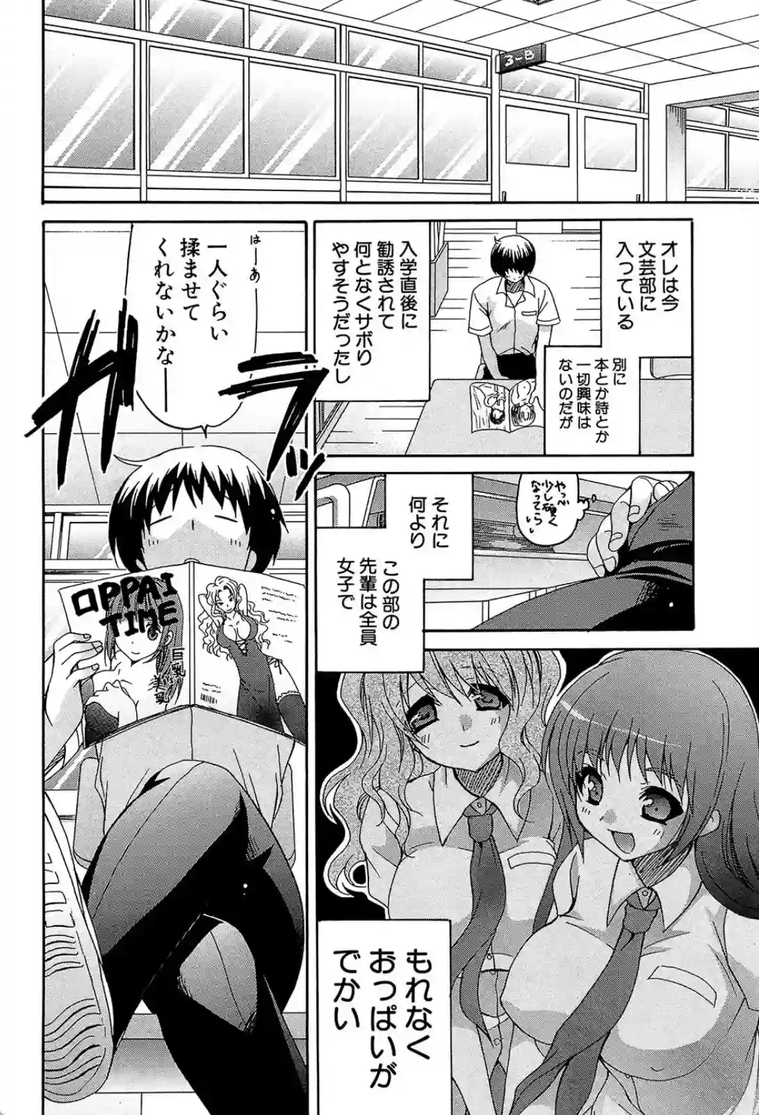 可愛い顔してるけど意外にも爆乳先輩！部室で揉みしだかれてイク♡ - PAGE 003