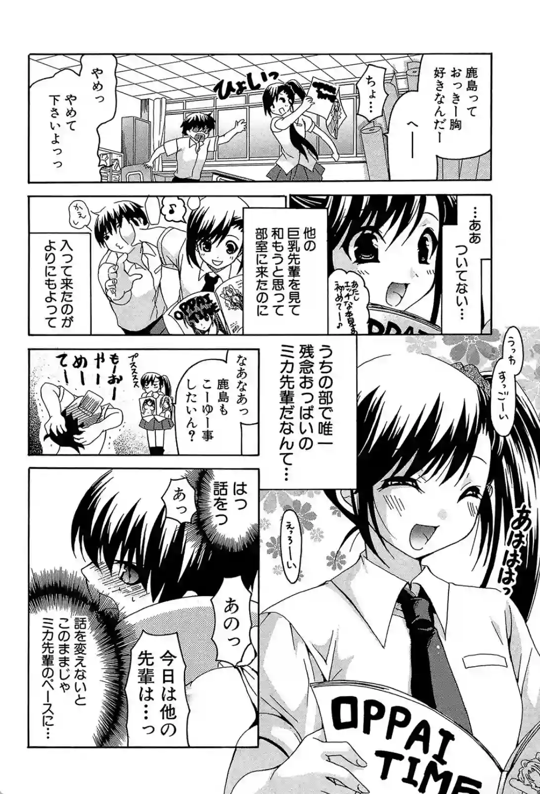 可愛い顔してるけど意外にも爆乳先輩！部室で揉みしだかれてイク♡ - PAGE 005