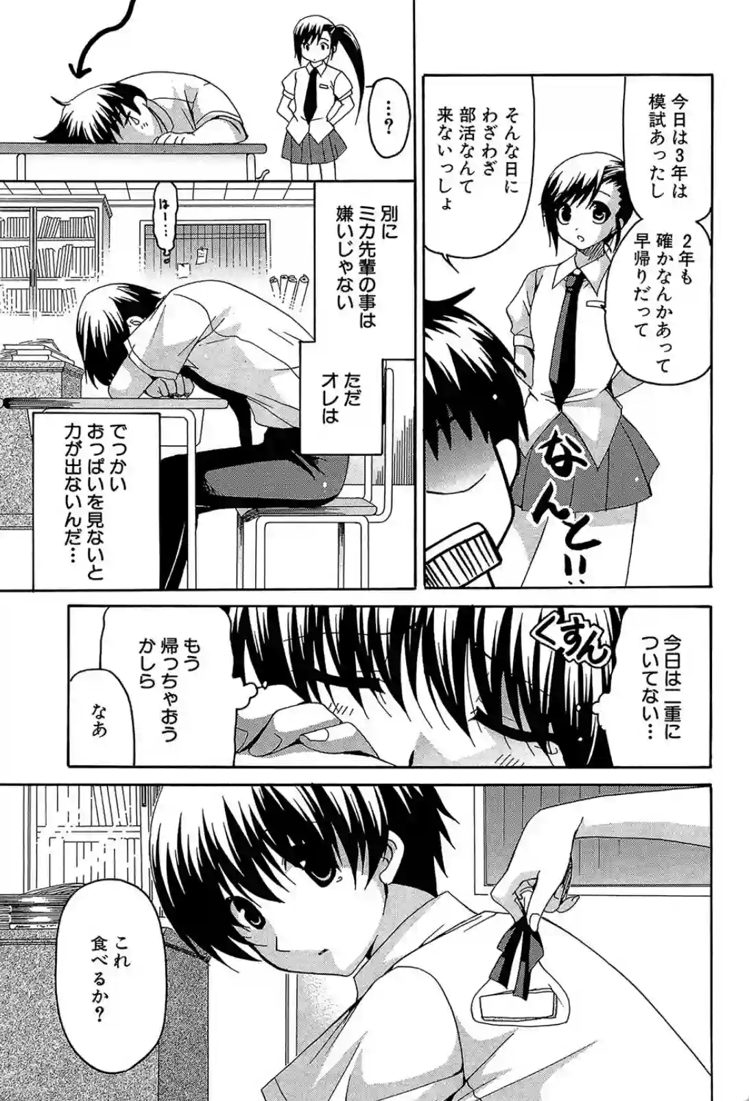 可愛い顔してるけど意外にも爆乳先輩！部室で揉みしだかれてイク♡ - PAGE 006