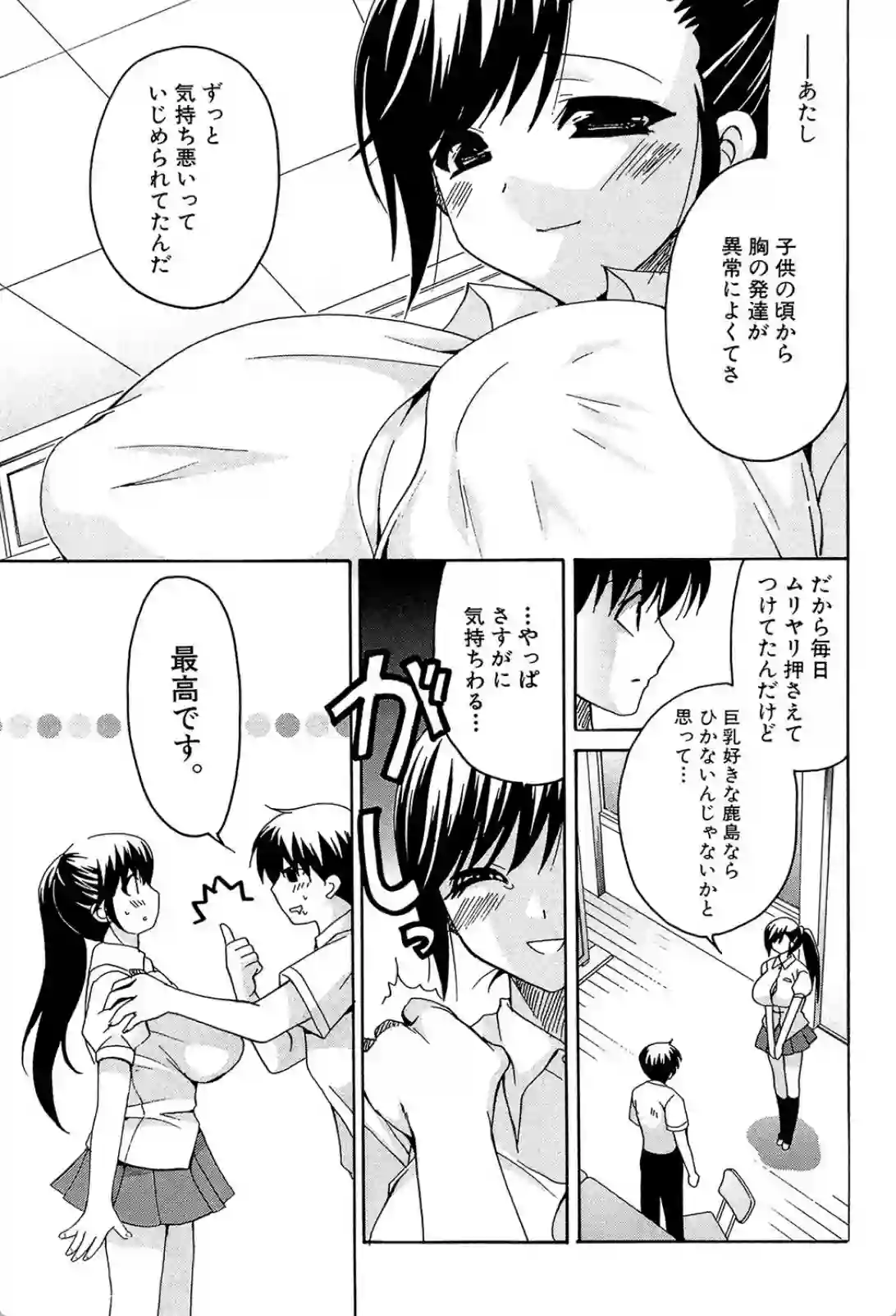 可愛い顔してるけど意外にも爆乳先輩！部室で揉みしだかれてイク♡ - PAGE 010