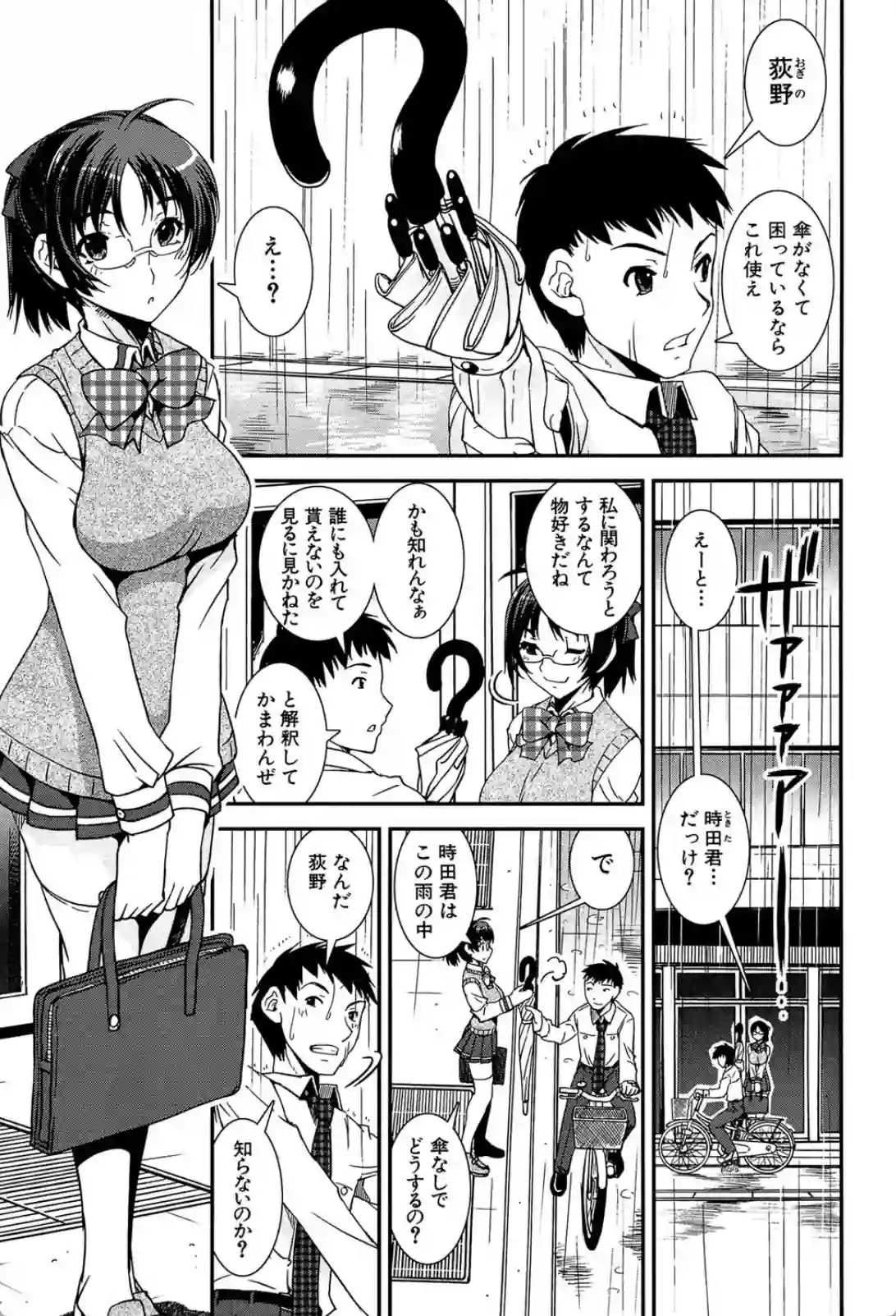 保健室で日課的にオナニーしているJK！？ある特殊な男子生徒に惹かれていく！？ - PAGE 006