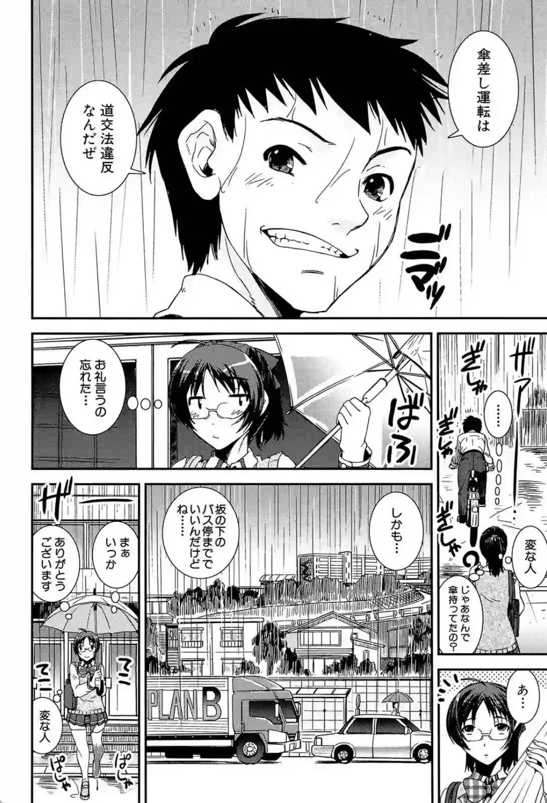 保健室で日課的にオナニーしているJK！？ある特殊な男子生徒に惹かれていく！？ - PAGE 007