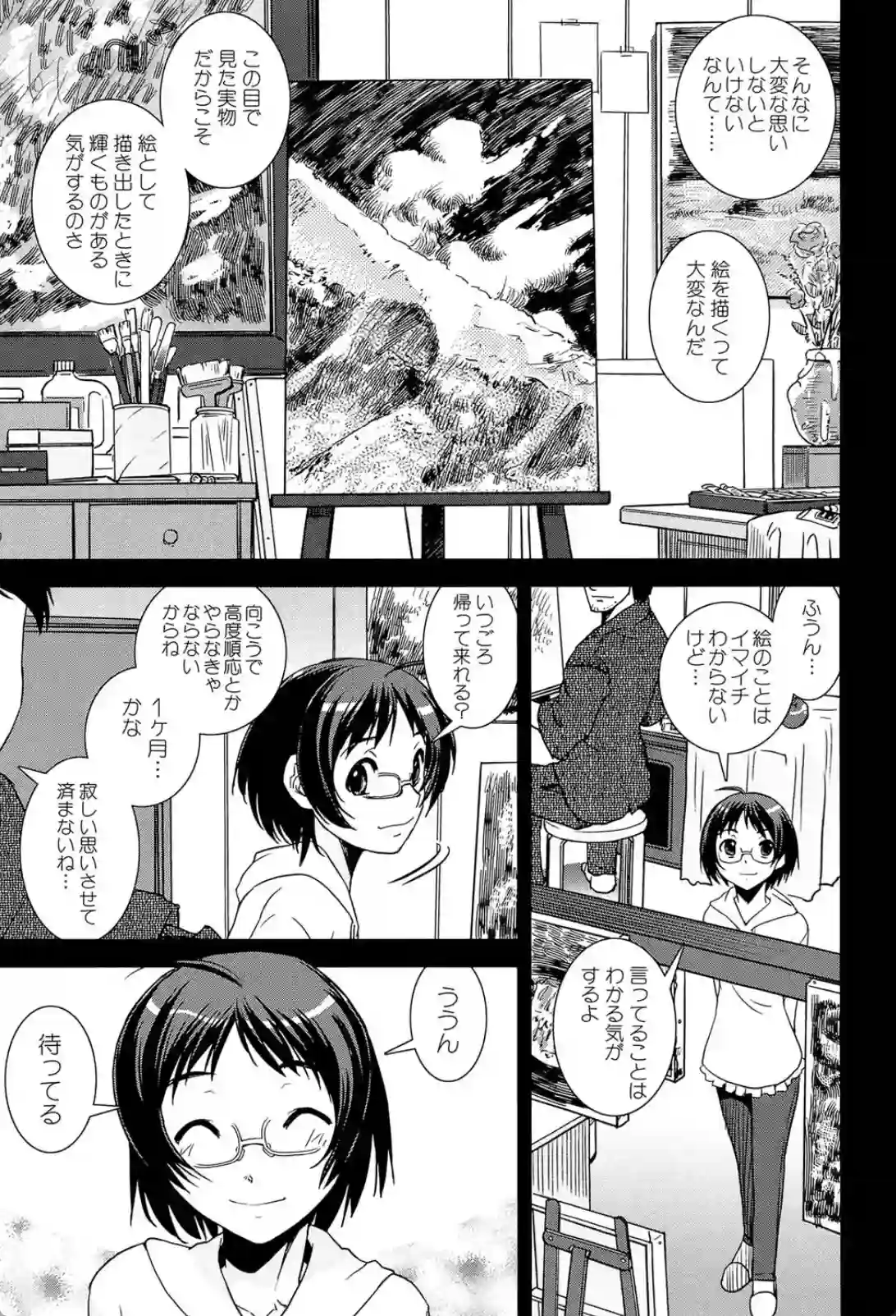 保健室で日課的にオナニーしているJK！？ある特殊な男子生徒に惹かれていく！？ - PAGE 008