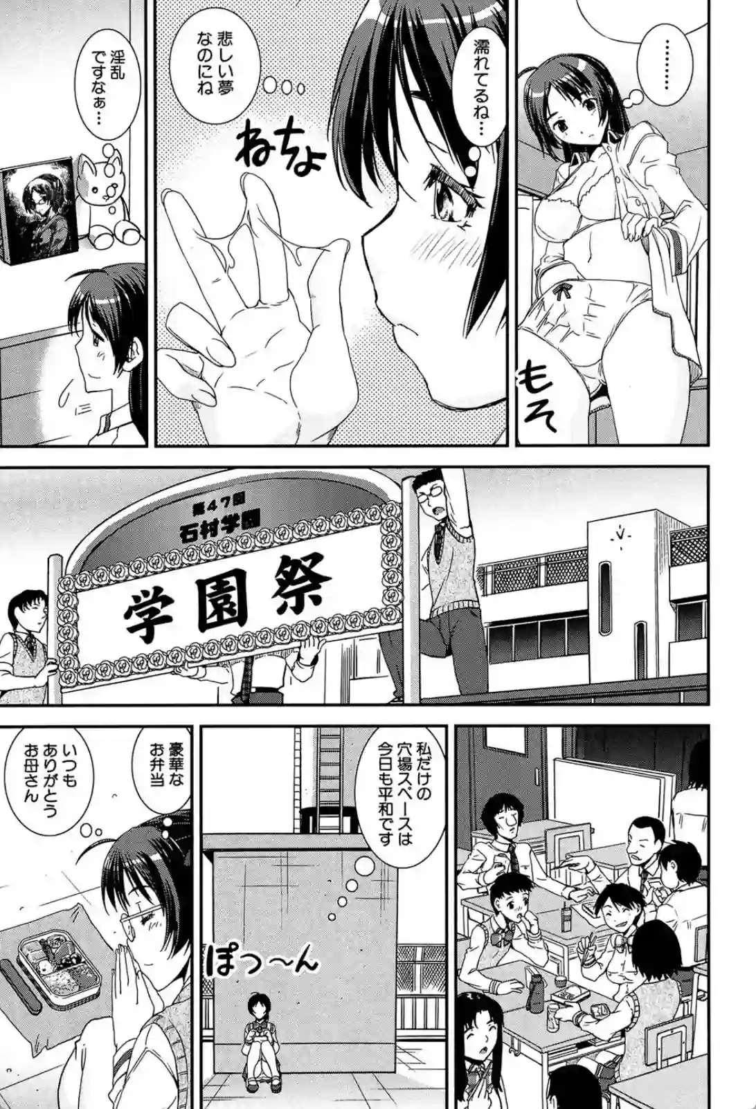 保健室で日課的にオナニーしているJK！？ある特殊な男子生徒に惹かれていく！？ - PAGE 010