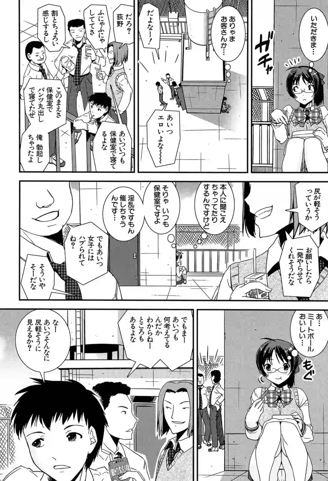 保健室で日課的にオナニーしているJK！？ある特殊な男子生徒に惹かれていく！？ - PAGE 011