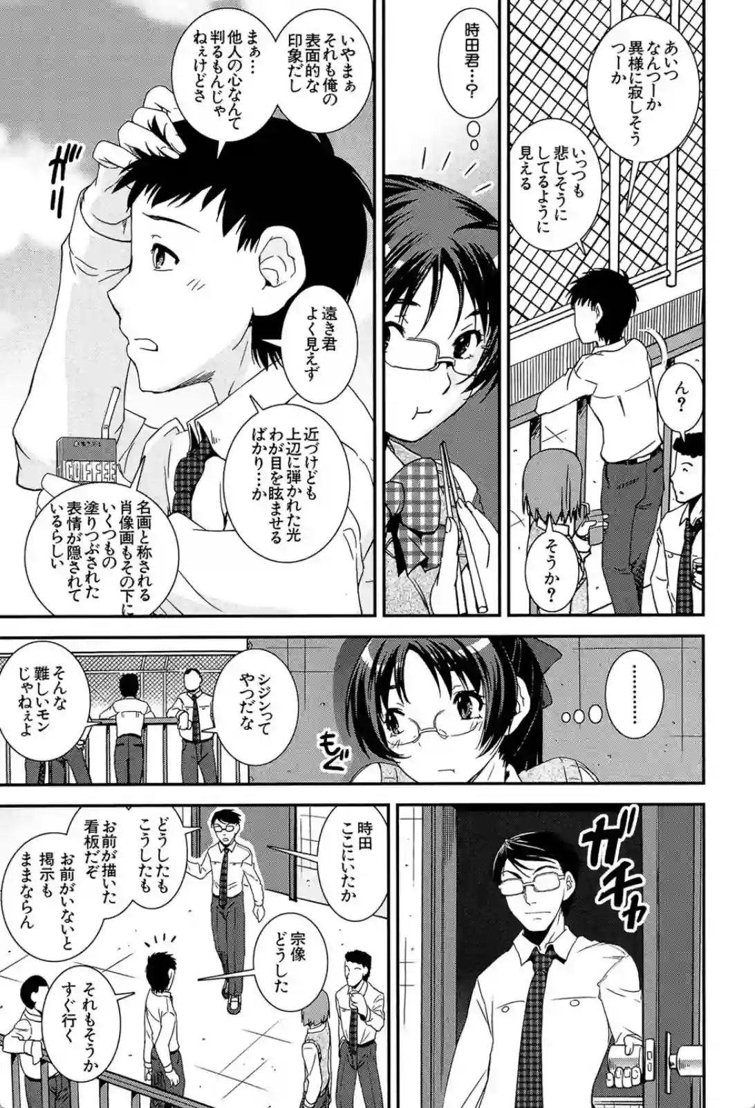 保健室で日課的にオナニーしているJK！？ある特殊な男子生徒に惹かれていく！？ - PAGE 012