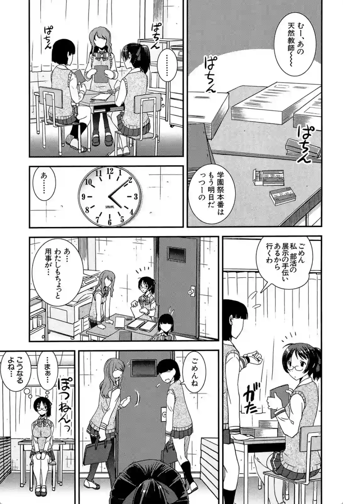 保健室で日課的にオナニーしているJK！？ある特殊な男子生徒に惹かれていく！？ - PAGE 014