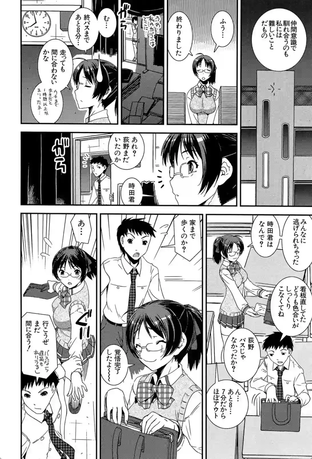 保健室で日課的にオナニーしているJK！？ある特殊な男子生徒に惹かれていく！？ - PAGE 015