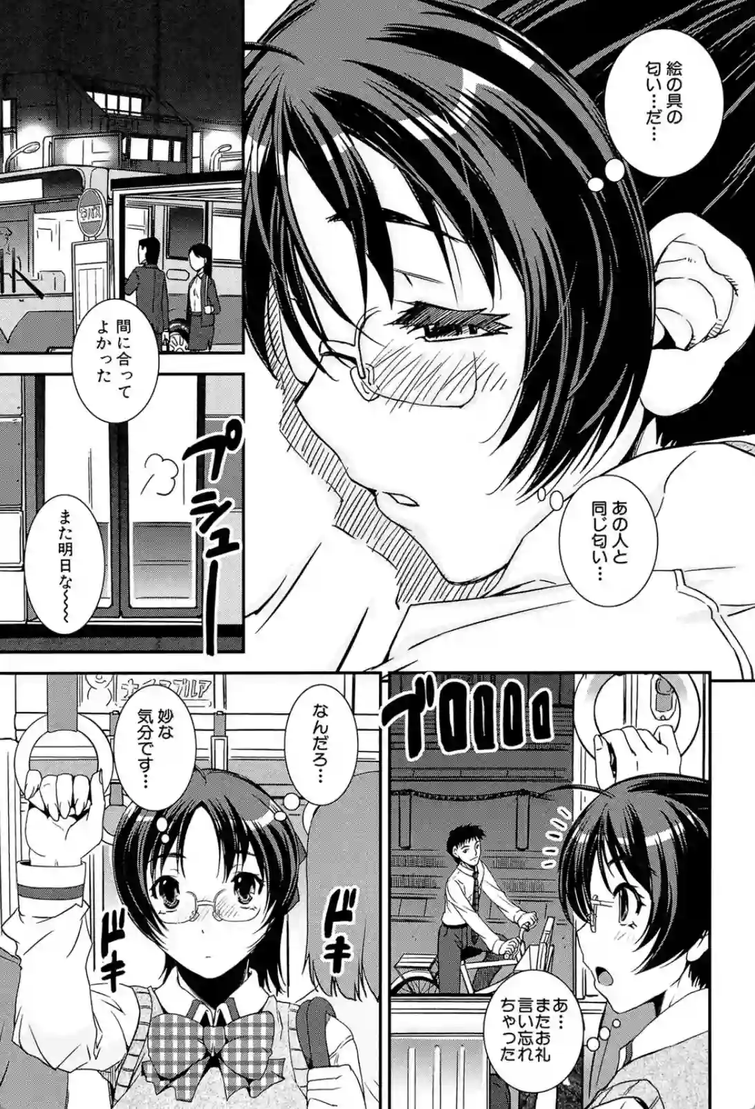 保健室で日課的にオナニーしているJK！？ある特殊な男子生徒に惹かれていく！？ - PAGE 020