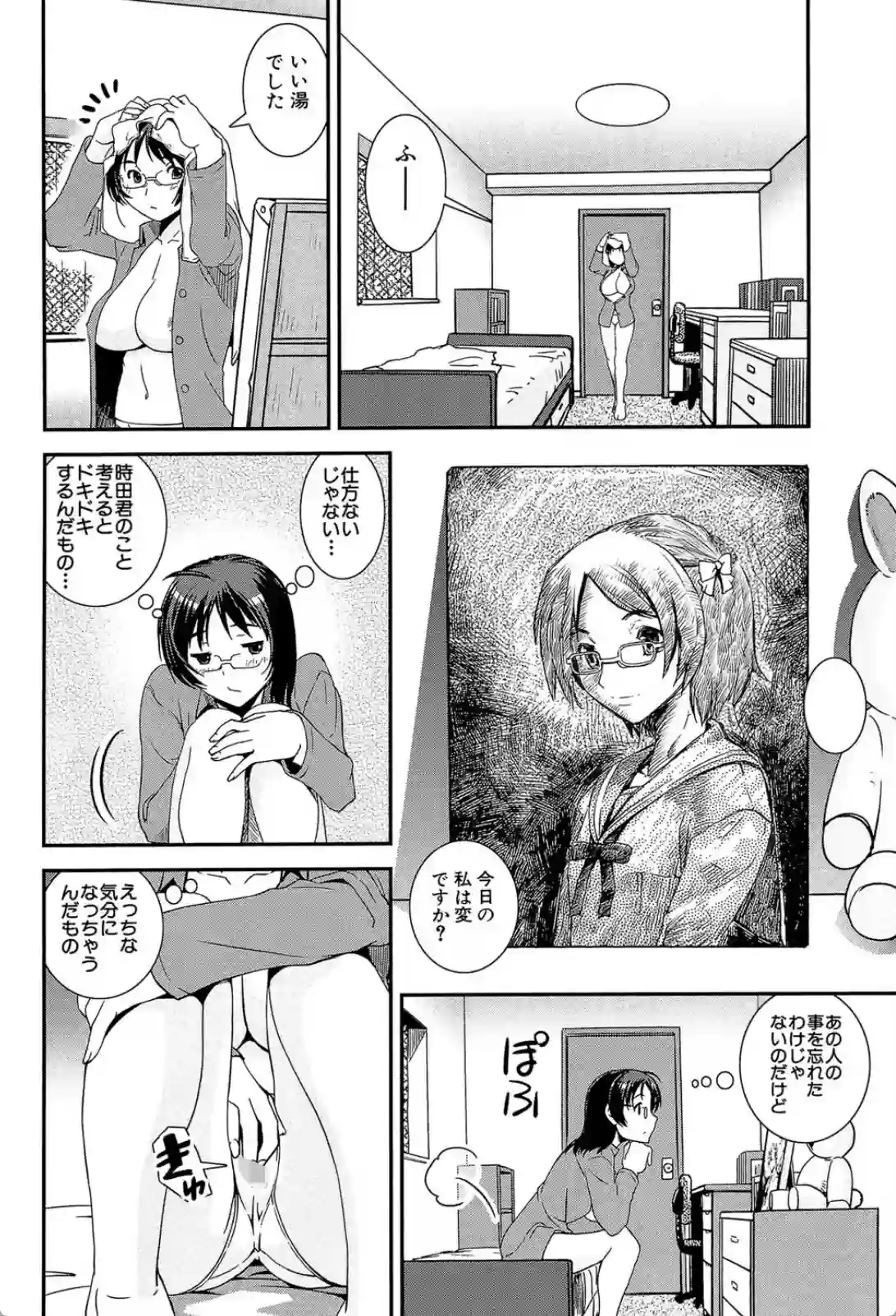 保健室で日課的にオナニーしているJK！？ある特殊な男子生徒に惹かれていく！？ - PAGE 023