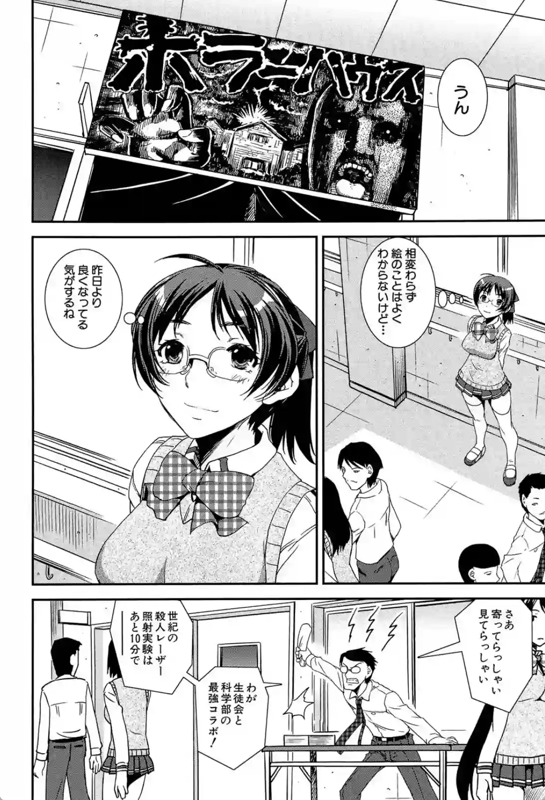 保健室で日課的にオナニーしているJK！？ある特殊な男子生徒に惹かれていく！？ - PAGE 027