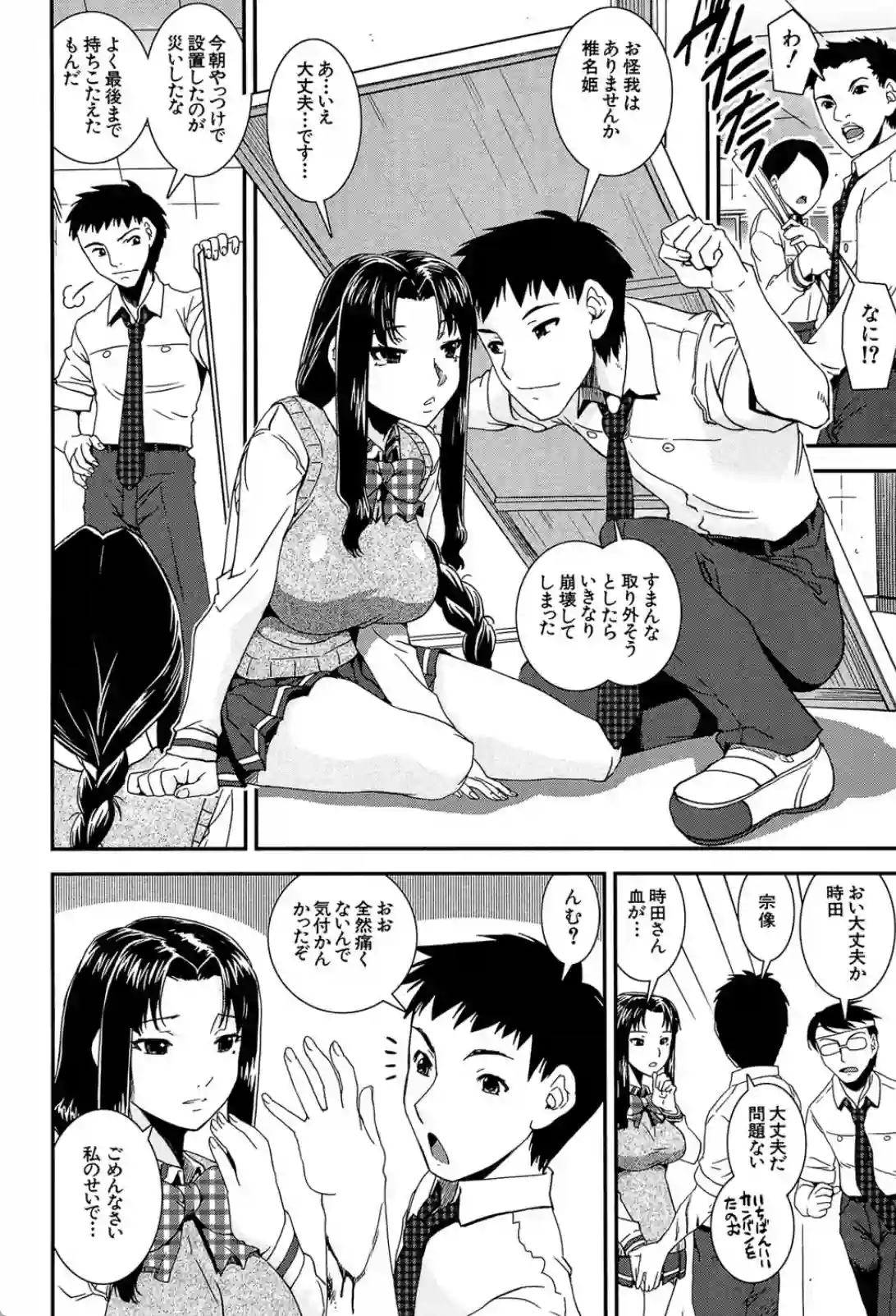 保健室で日課的にオナニーしているJK！？ある特殊な男子生徒に惹かれていく！？ - PAGE 029