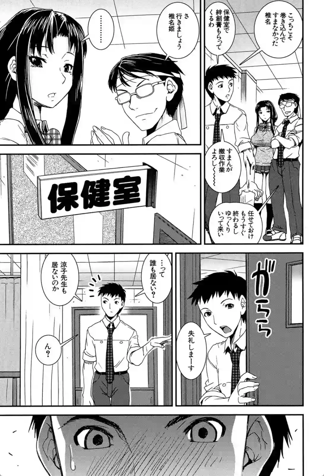 保健室で日課的にオナニーしているJK！？ある特殊な男子生徒に惹かれていく！？ - PAGE 030