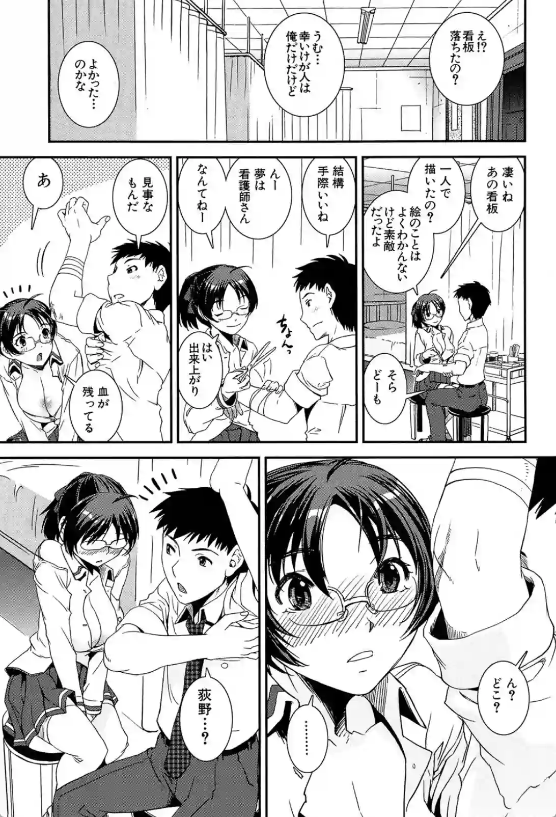 保健室で日課的にオナニーしているJK！？ある特殊な男子生徒に惹かれていく！？ - PAGE 032