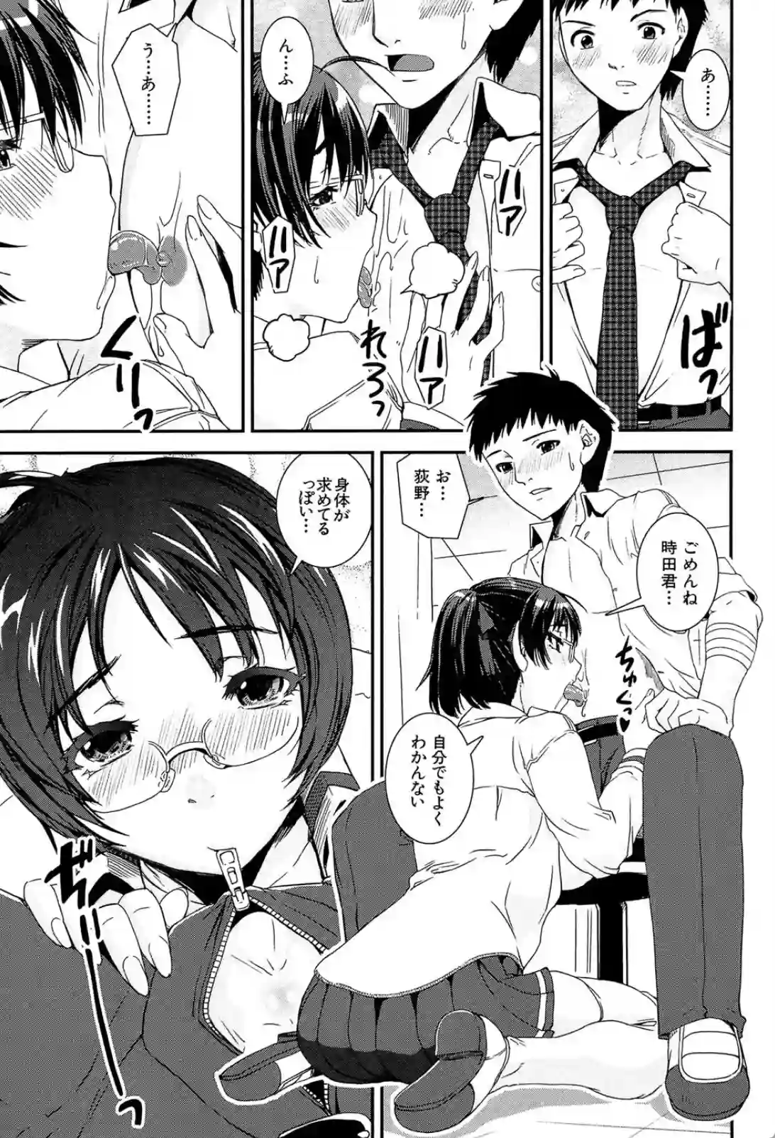 保健室で日課的にオナニーしているJK！？ある特殊な男子生徒に惹かれていく！？ - PAGE 034