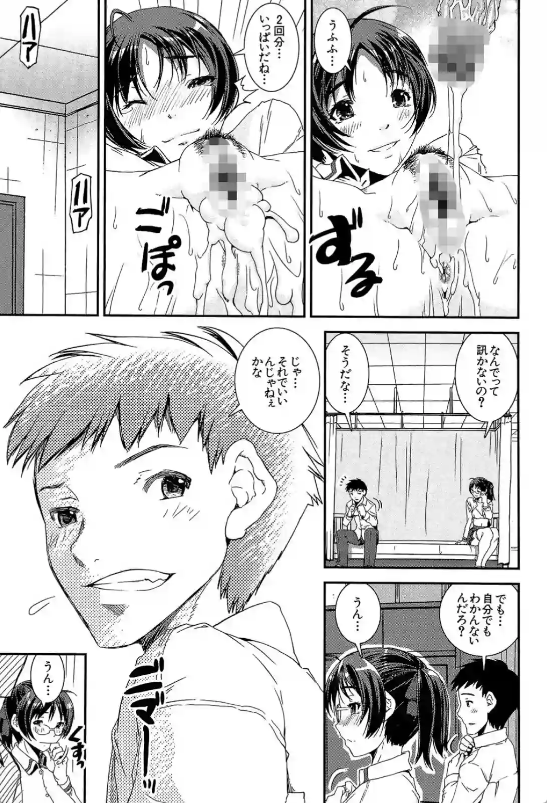 保健室で日課的にオナニーしているJK！？ある特殊な男子生徒に惹かれていく！？ - PAGE 052