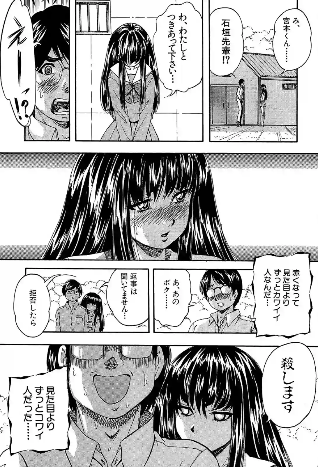 自分より上に立つことを許さず全てを支配したがる女王様気質な彼女！そんな彼女に中出しをしてしまう！？ - PAGE 002