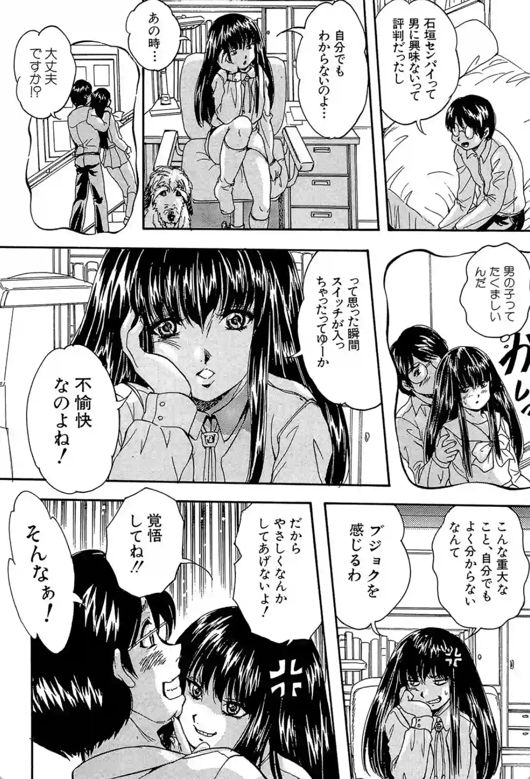 自分より上に立つことを許さず全てを支配したがる女王様気質な彼女！そんな彼女に中出しをしてしまう！？ - PAGE 005