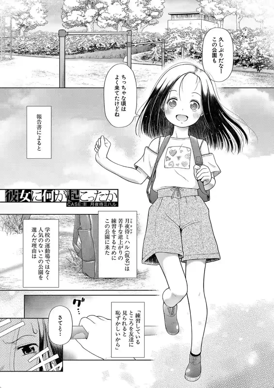 凶悪な異常犯が無理やり連れ去った少女を監禁！心も身体も支配され狂気に陥っていく！ - PAGE 002