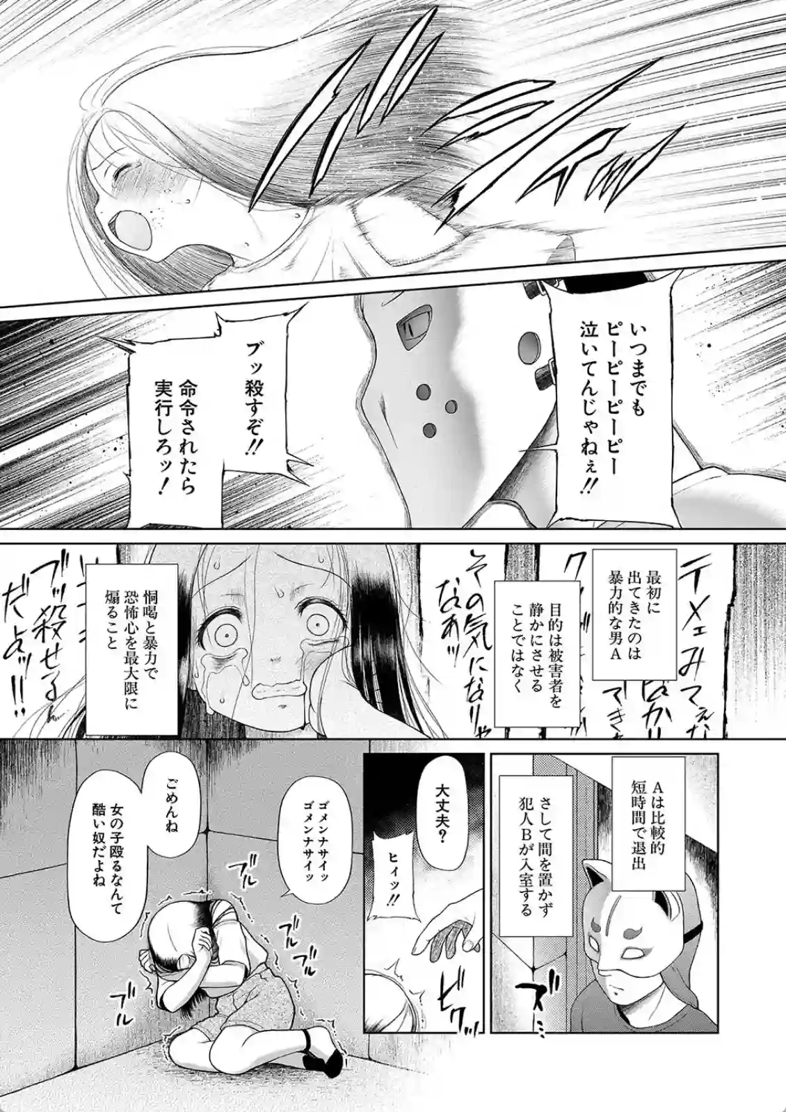 凶悪な異常犯が無理やり連れ去った少女を監禁！心も身体も支配され狂気に陥っていく！ - PAGE 006