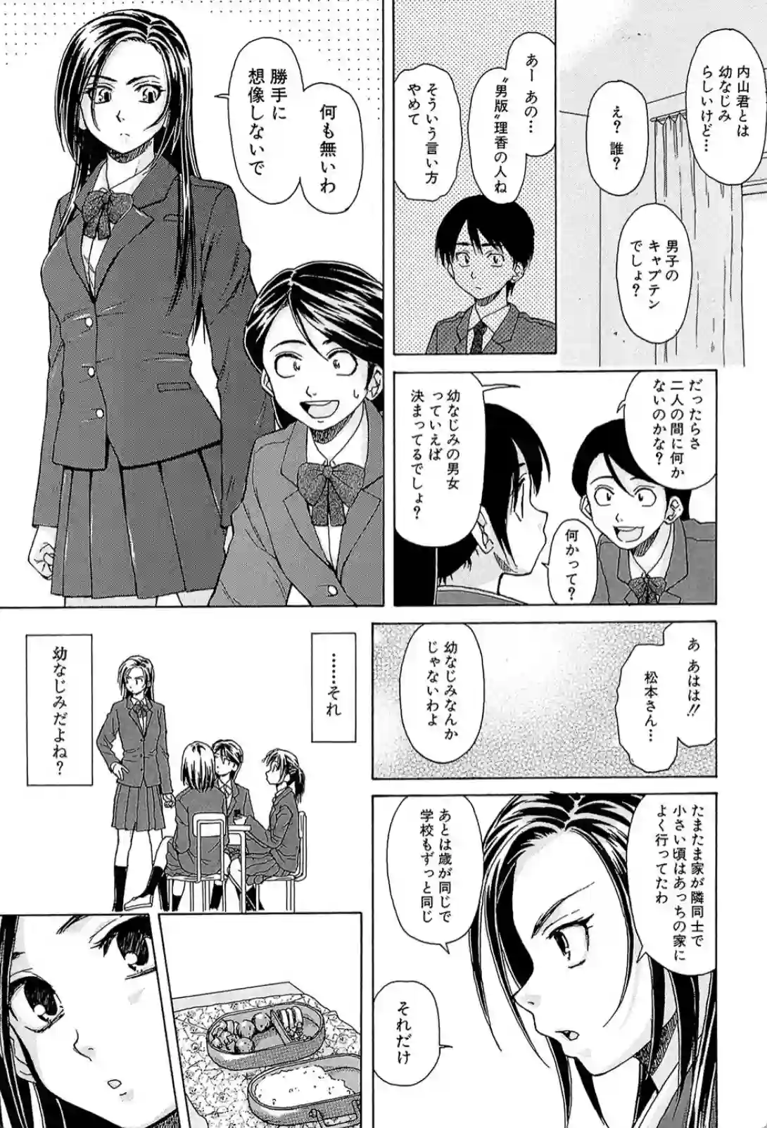 男性が苦手なJK！保健室で幼馴染と添い寝で恋に目覚める！？ - PAGE 006