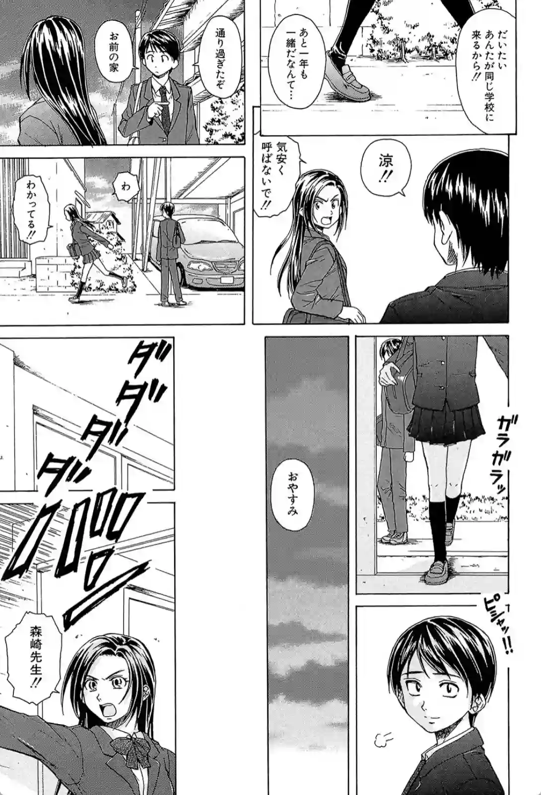 男性が苦手なJK！保健室で幼馴染と添い寝で恋に目覚める！？ - PAGE 008