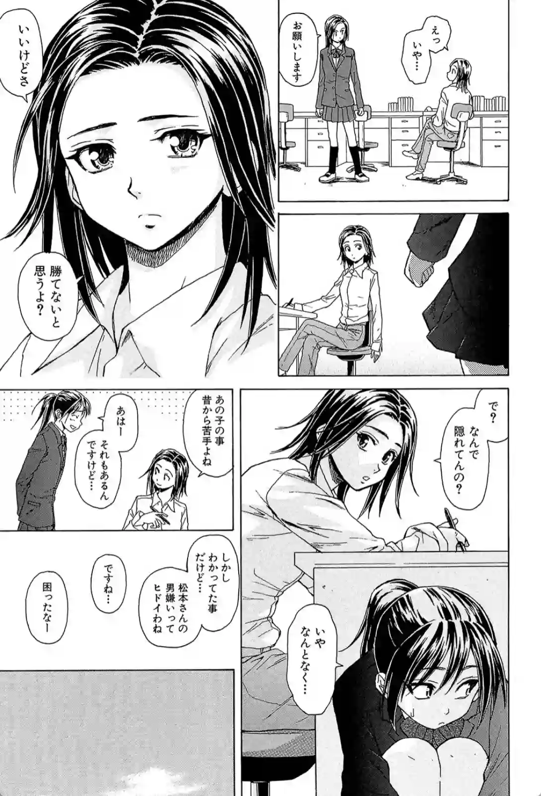 男性が苦手なJK！保健室で幼馴染と添い寝で恋に目覚める！？ - PAGE 010