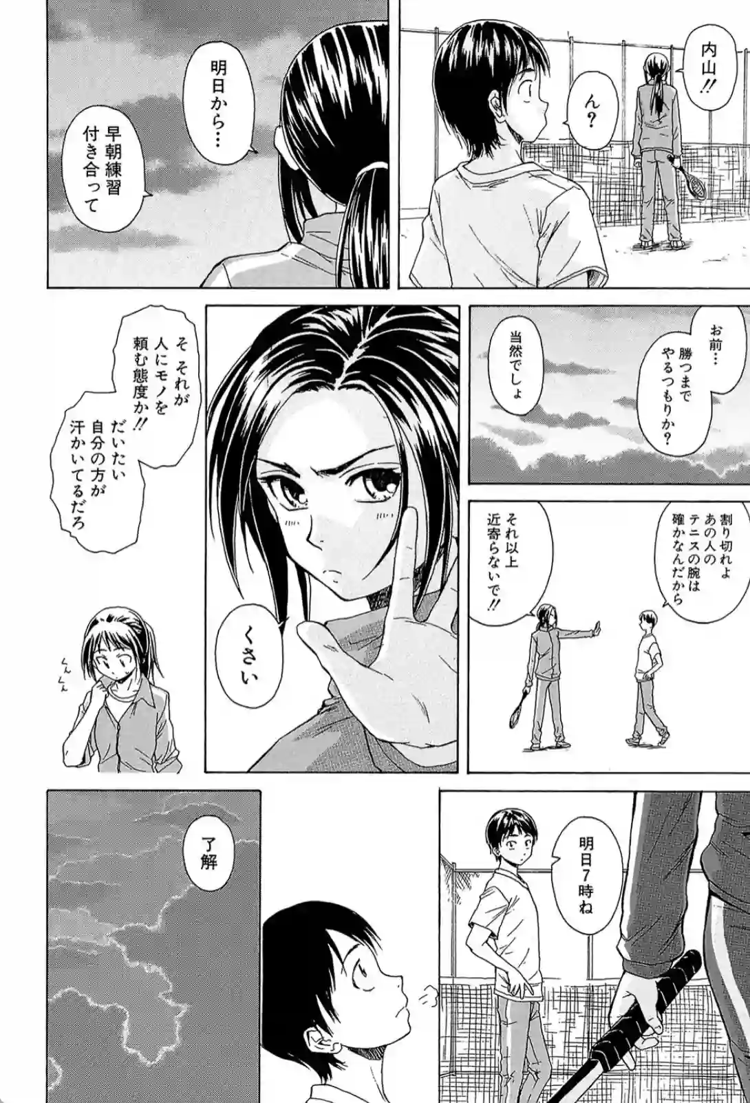 男性が苦手なJK！保健室で幼馴染と添い寝で恋に目覚める！？ - PAGE 013