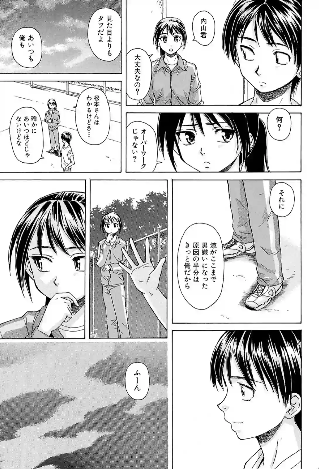 男性が苦手なJK！保健室で幼馴染と添い寝で恋に目覚める！？ - PAGE 014