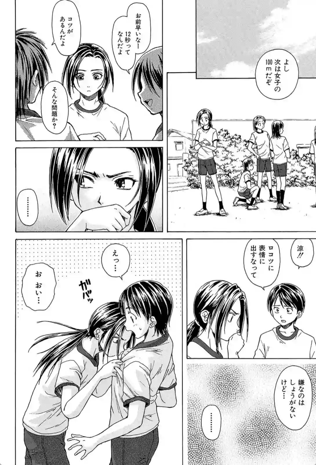 男性が苦手なJK！保健室で幼馴染と添い寝で恋に目覚める！？ - PAGE 019