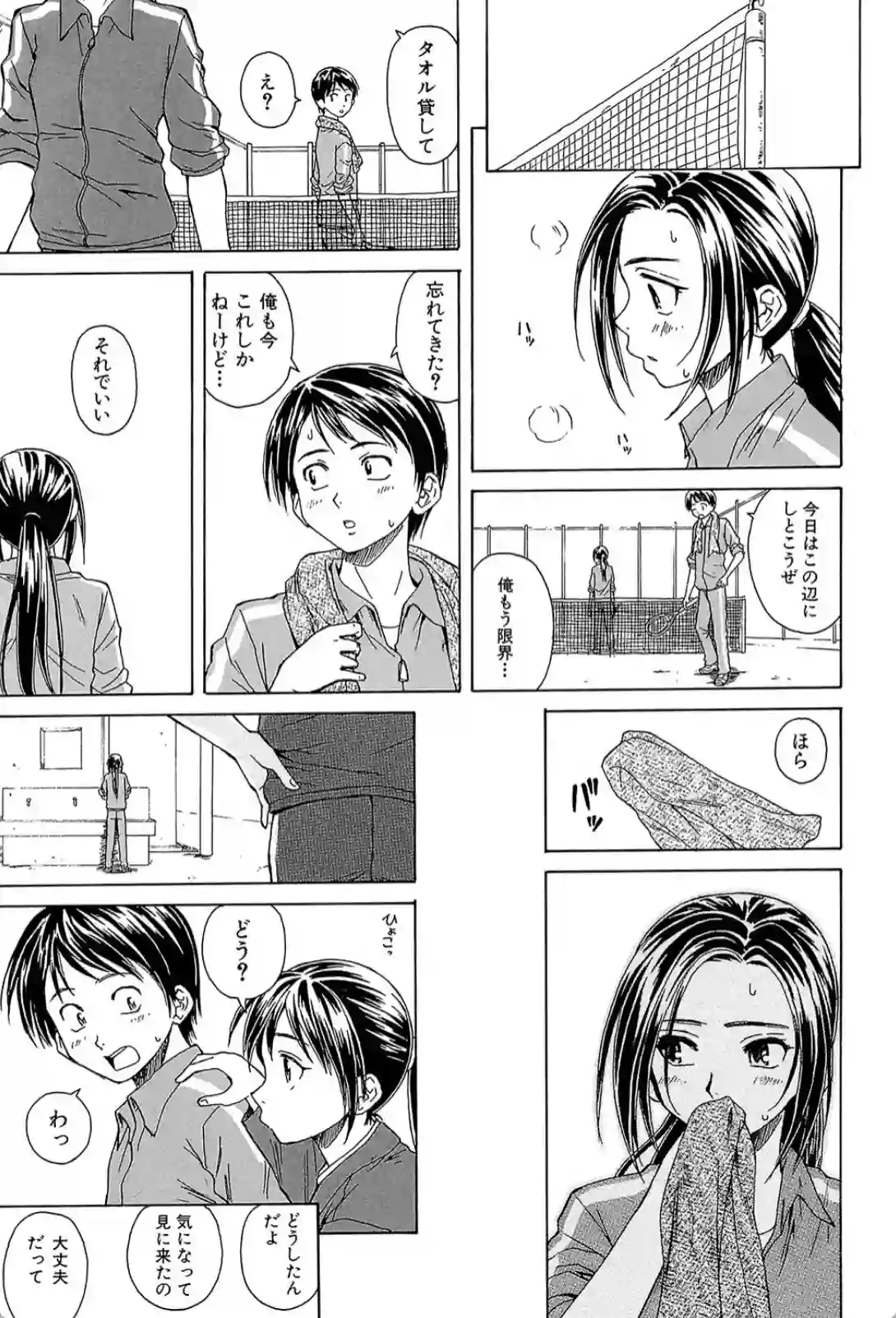 男性が苦手なJK！保健室で幼馴染と添い寝で恋に目覚める！？ - PAGE 024