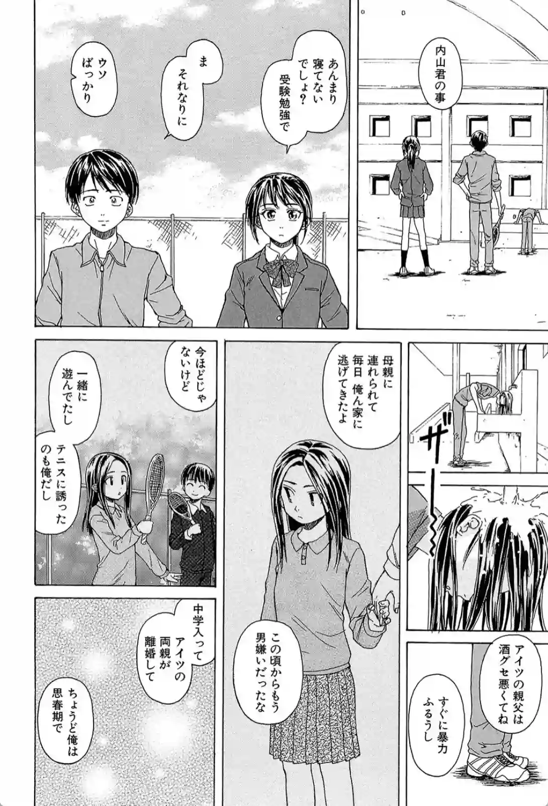 男性が苦手なJK！保健室で幼馴染と添い寝で恋に目覚める！？ - PAGE 025