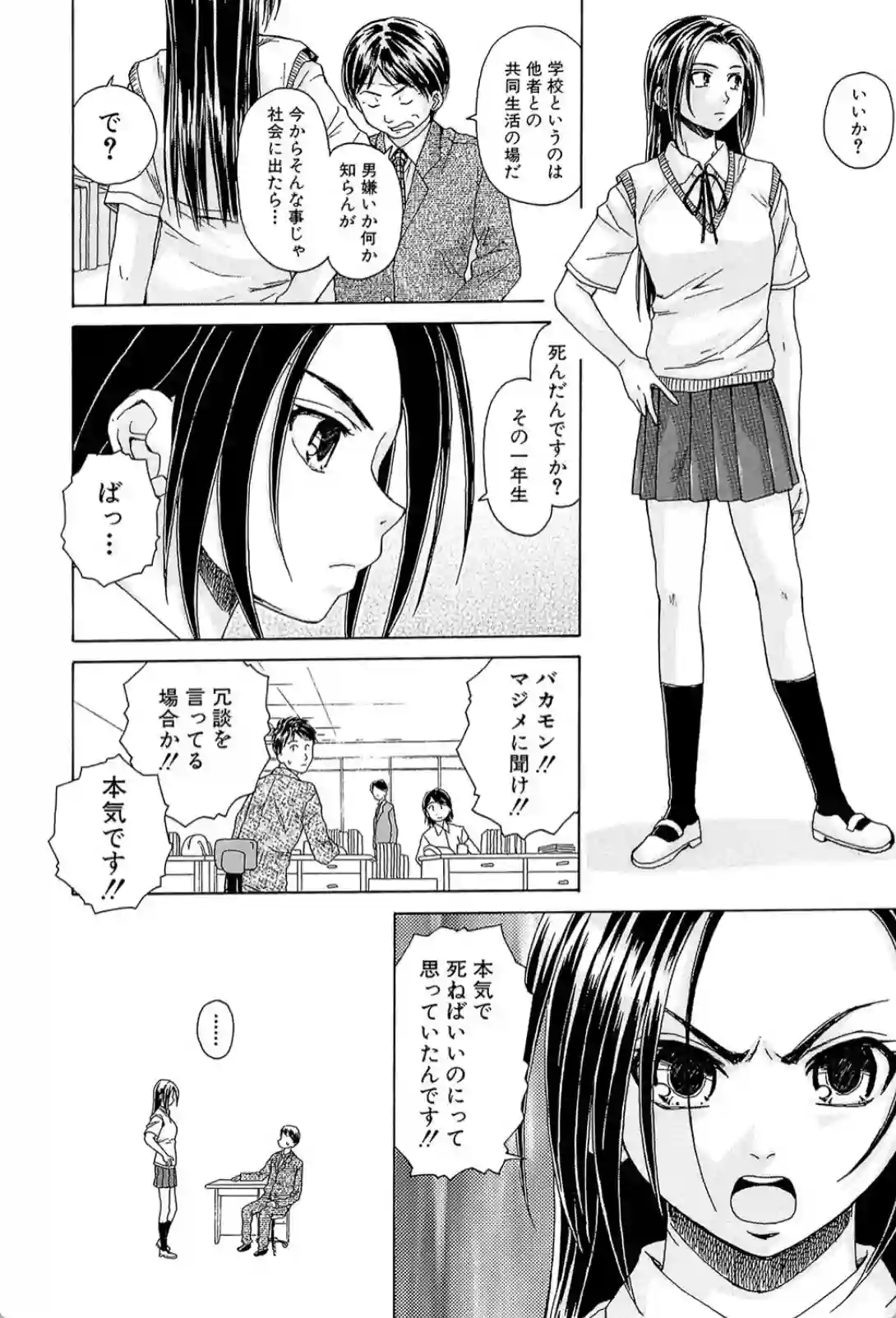 男性が苦手なJK！保健室で幼馴染と添い寝で恋に目覚める！？ - PAGE 028