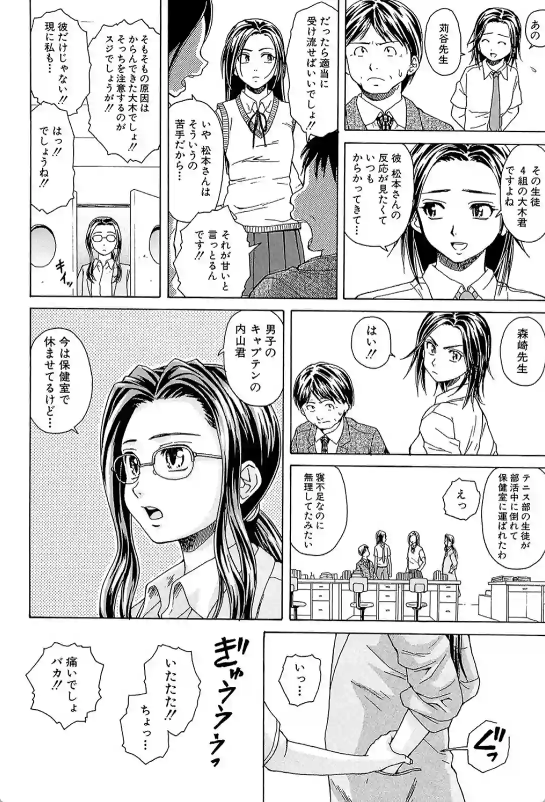 男性が苦手なJK！保健室で幼馴染と添い寝で恋に目覚める！？ - PAGE 029