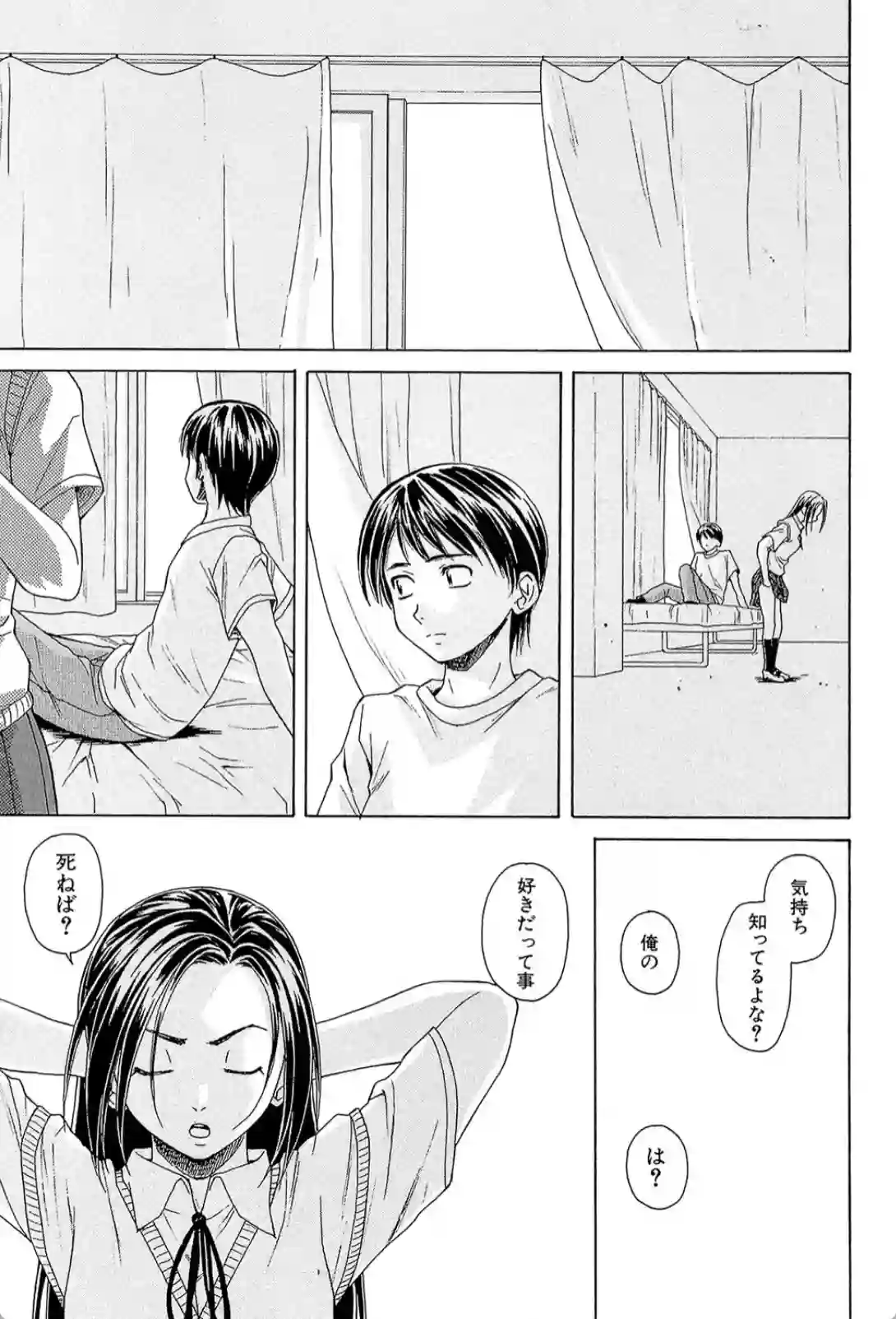 男性が苦手なJK！保健室で幼馴染と添い寝で恋に目覚める！？ - PAGE 046