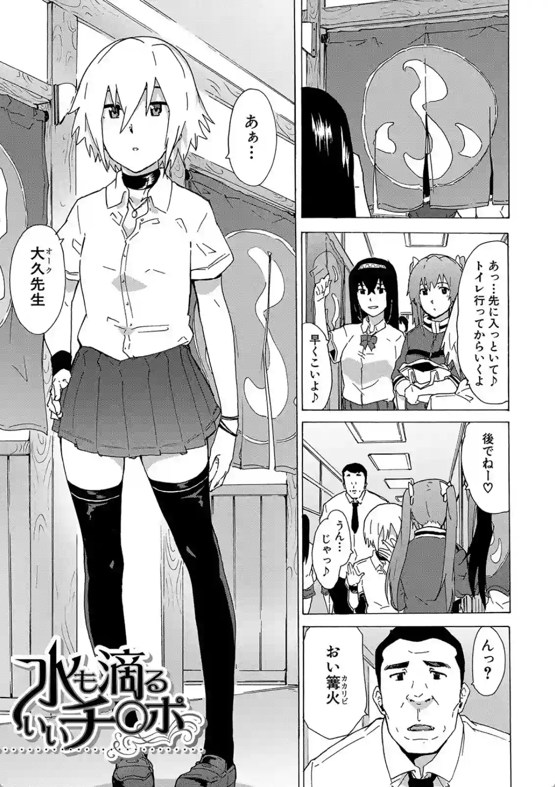 ふたなり娘達がいる世界で先生が中出し！学園の生徒を都合よく捕まえて性処理に？ - PAGE 002