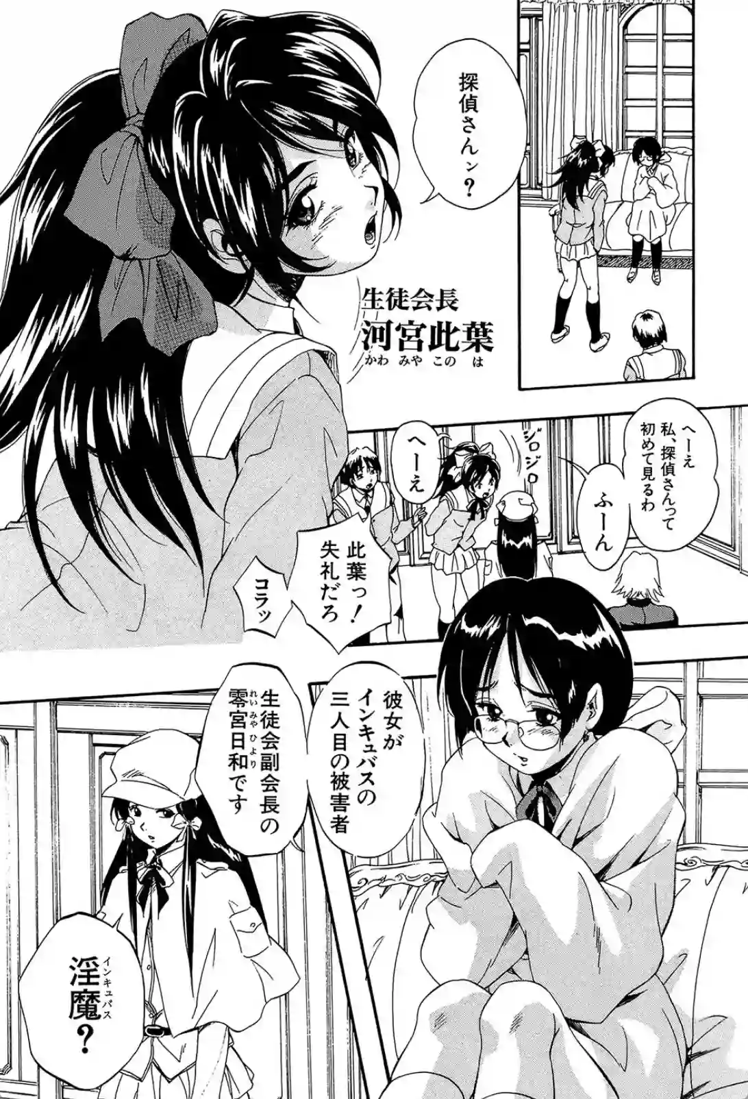 女子高生達を次々に魅了していく淫魔事件！女探偵の出番で性をかけた戦いが始まる！ - PAGE 006