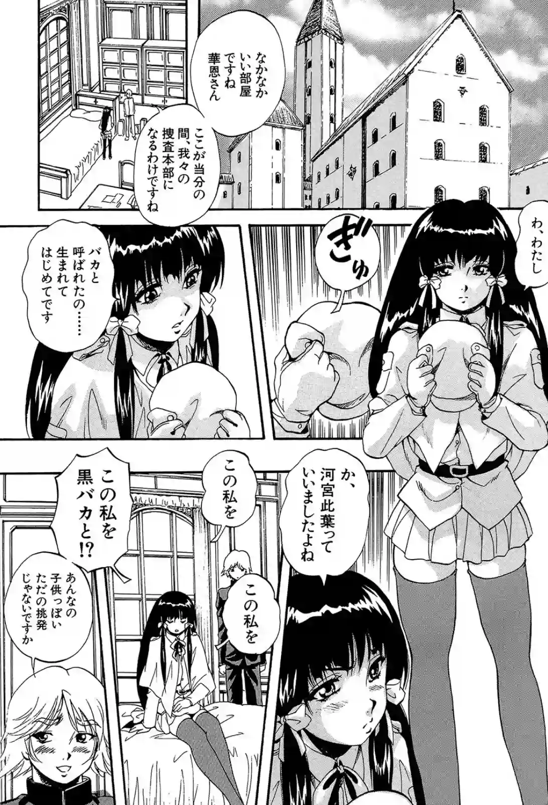 女子高生達を次々に魅了していく淫魔事件！女探偵の出番で性をかけた戦いが始まる！ - PAGE 017