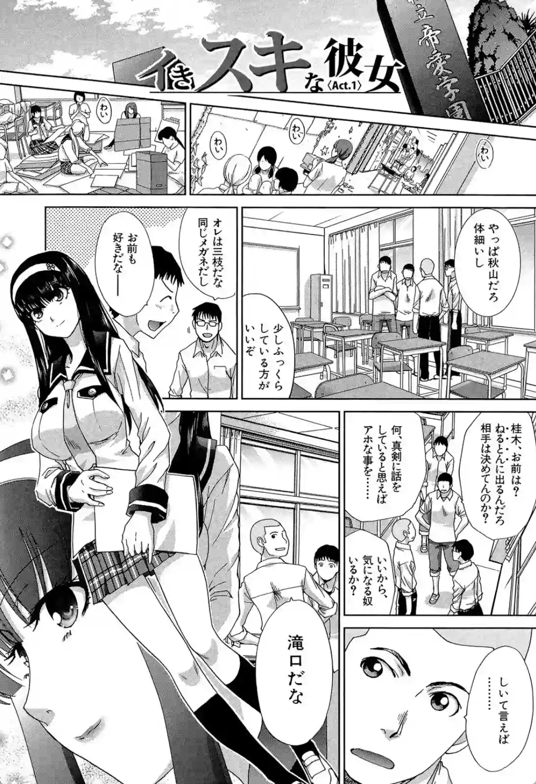 クラスメイト達に可愛いと評判の美少女！実はエッチなことが大好きな変態JK！ - PAGE 002