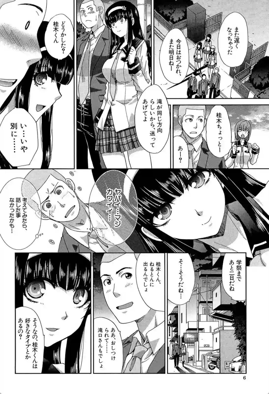 クラスメイト達に可愛いと評判の美少女！実はエッチなことが大好きな変態JK！ - PAGE 005