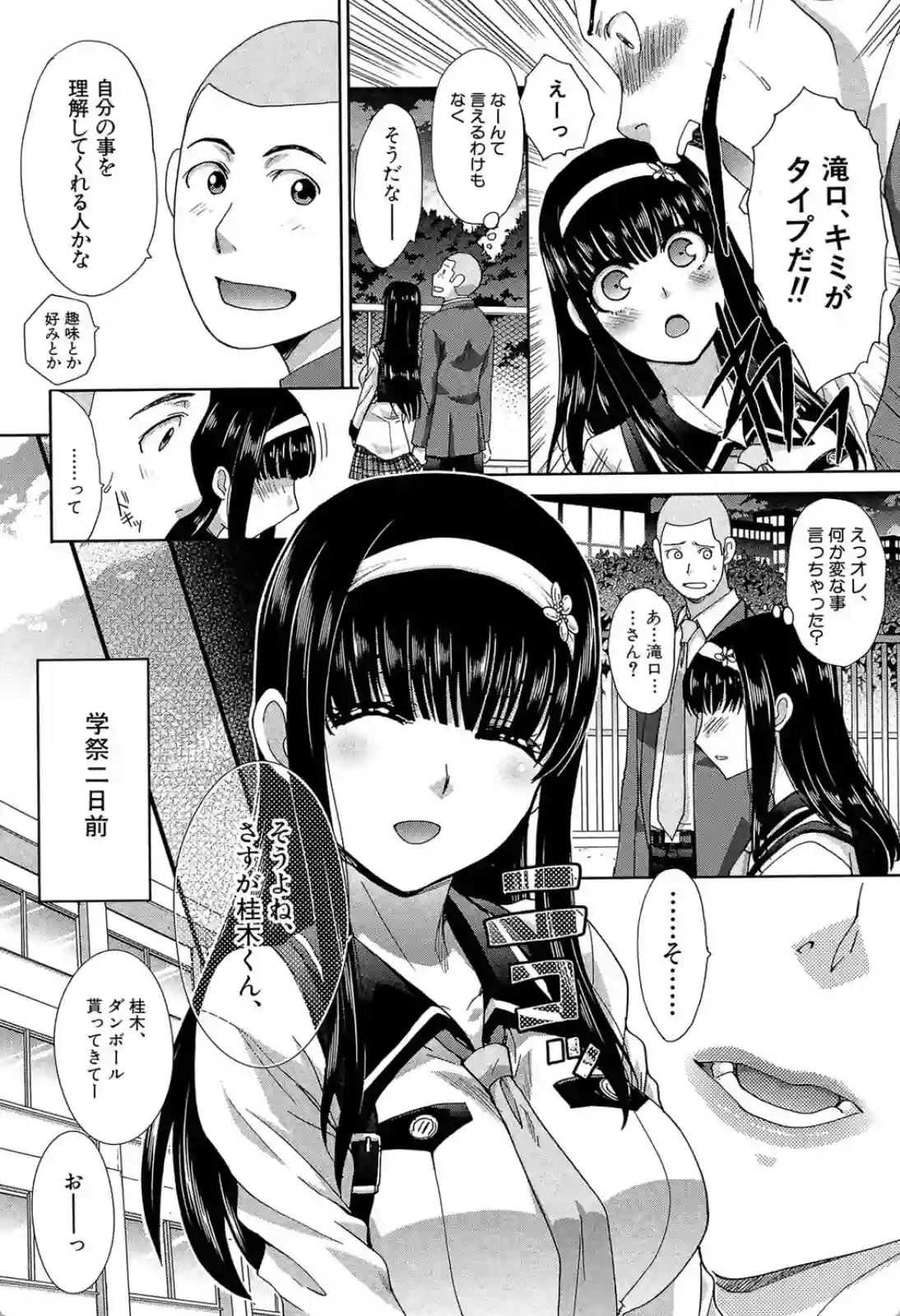 クラスメイト達に可愛いと評判の美少女！実はエッチなことが大好きな変態JK！ - PAGE 006